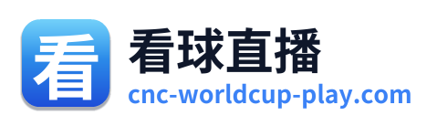 看球直播 Logo